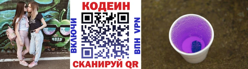 Кодеин напиток Lean (лин)  Данилов 